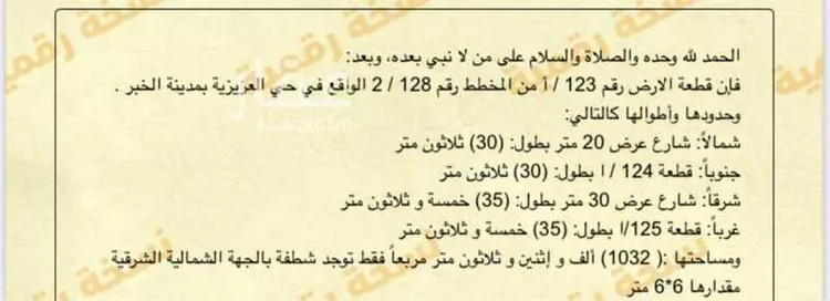 أرض للبيع في شارع ابراهيم الازدي, حي الكوثر, مدينة الخبر, المنطقة الشرقية صورة 3