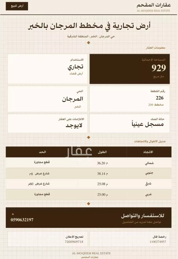 أرض للبيع في شارع ضرار بن الازور, حي المرجان, مدينة الخبر, المنطقة الشرقية صورة 2