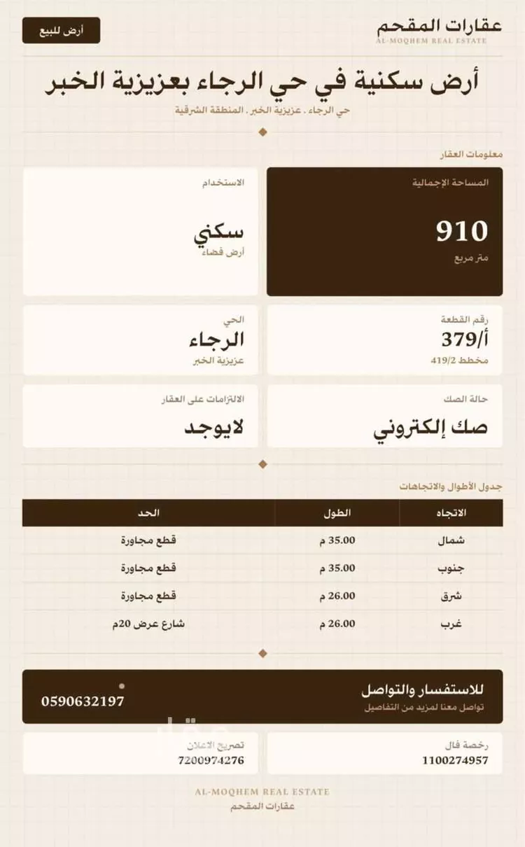 أرض للبيع في شارع الشيخ سليمان الحكيم, حي الرجاء, مدينة الخبر, المنطقة الشرقية صورة 2