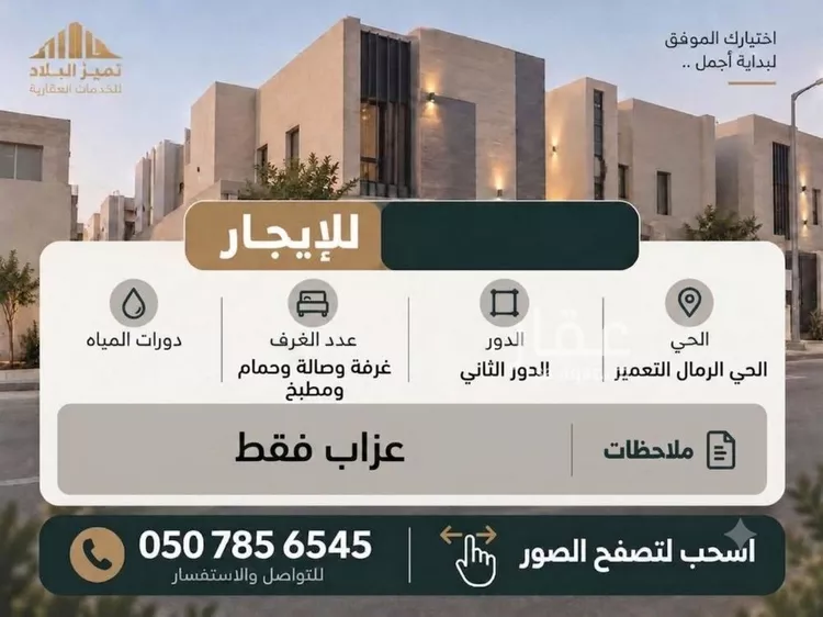 Apartment for Rent in Riyadh Ar Rimal