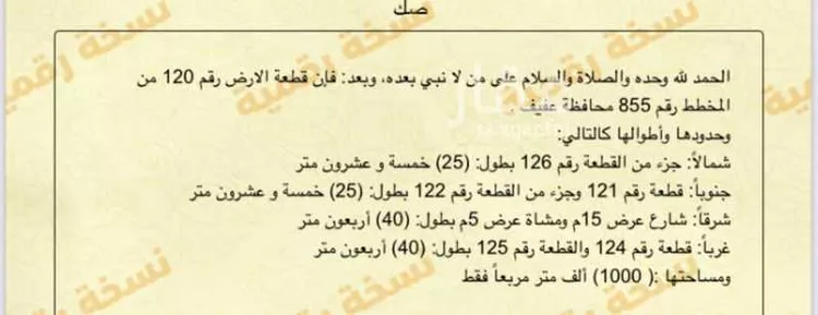 Land for Sale in Afif Al Asfar صورة 2