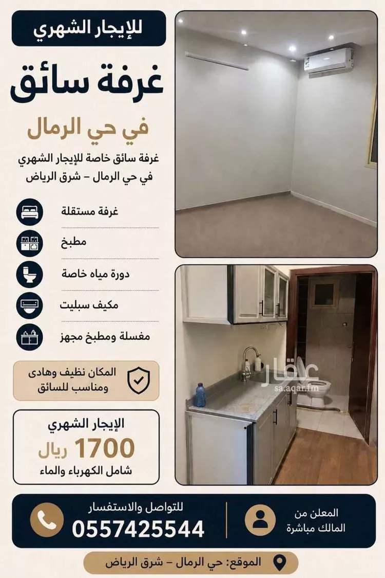 Room for Rent in Riyadh Ar Rimal صورة 3