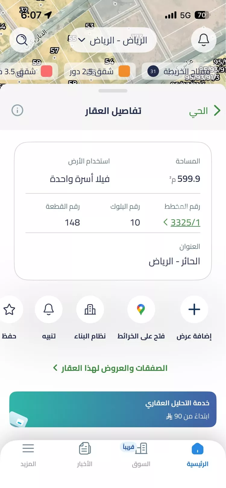 أرض للبيع في شارع علي بن جدي بن حريول, حي الحائر, مدينة الرياض, منطقة الرياض صورة 2