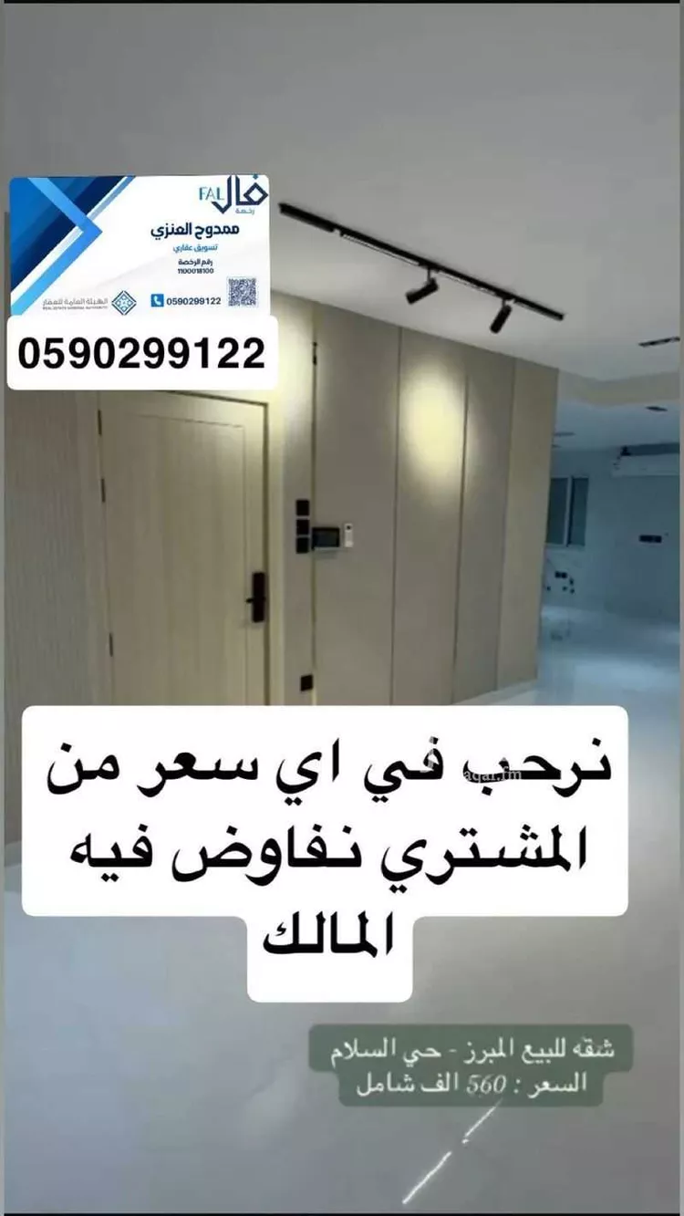 Apartment for Sale in Al Hofuf Mahasin Al Baladiyyah