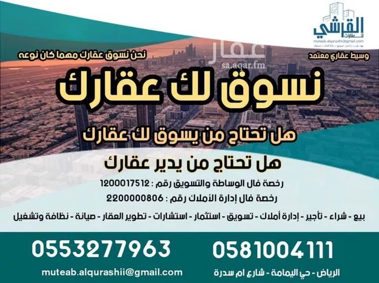فيلا للبيع في شارع قتيبة بن مسلم, حي اليمامة, مدينة الرياض, منطقة الرياض صورة 5