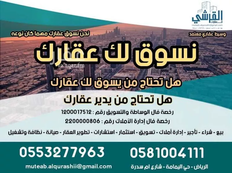 أرض للبيع في حي عريض, مدينة الرياض, منطقة الرياض صورة 5