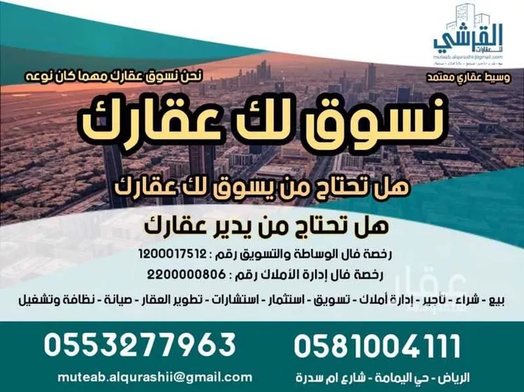 عمارة للبيع في شارع البدر النابلسي, حي ثليم, مدينة الرياض, منطقة الرياض صورة 4