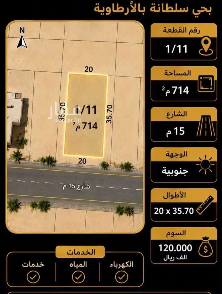 أرض للبيع في شارع ابن سعيد الاندلسي ، حي سلطانة ، الأرطاوية ، المجمعة