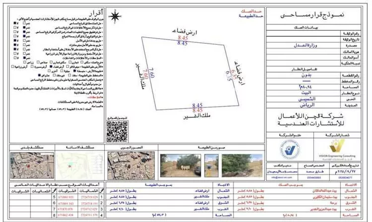 Land for Sale in Riyadh Al Shamicy صورة 2