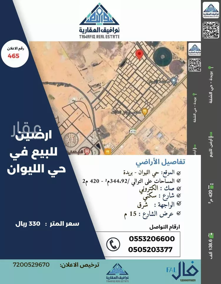 أرض للبيع في شارع المفرق وكمب الطرق 2037, حي الليوان, مدينة بريده, منطقة القصيم