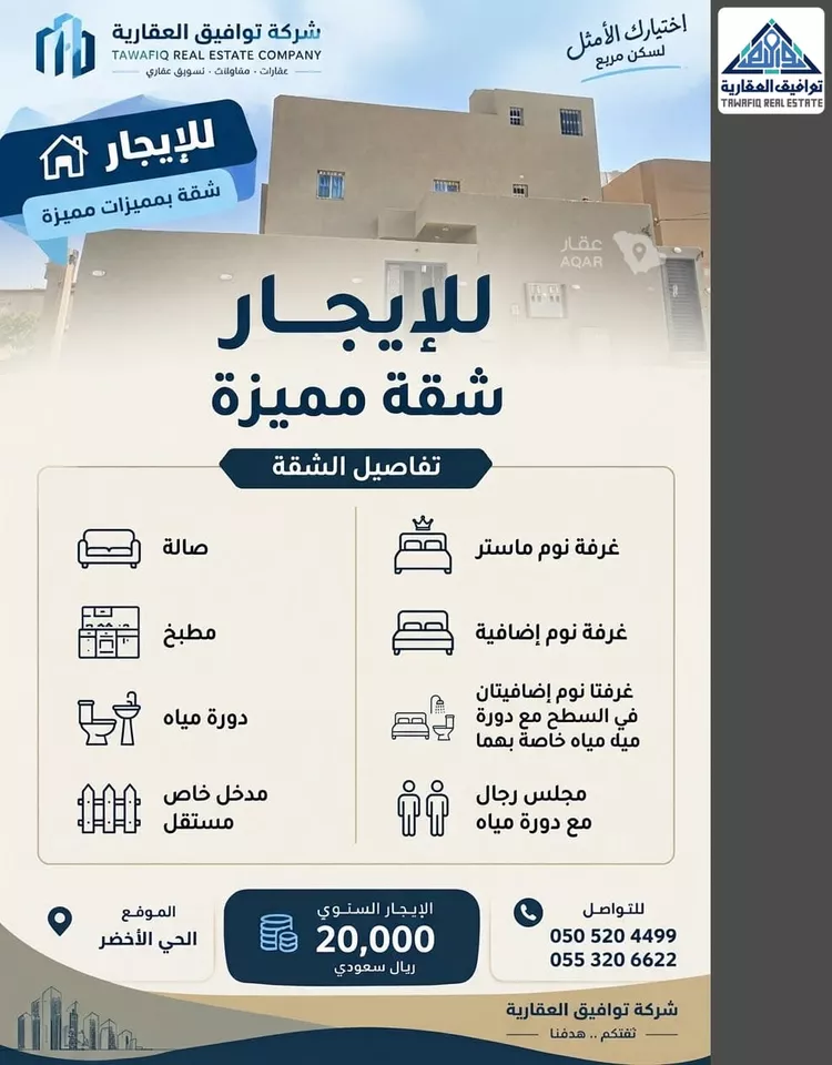 Apartment for Rent in Buraydah Al Akhdar