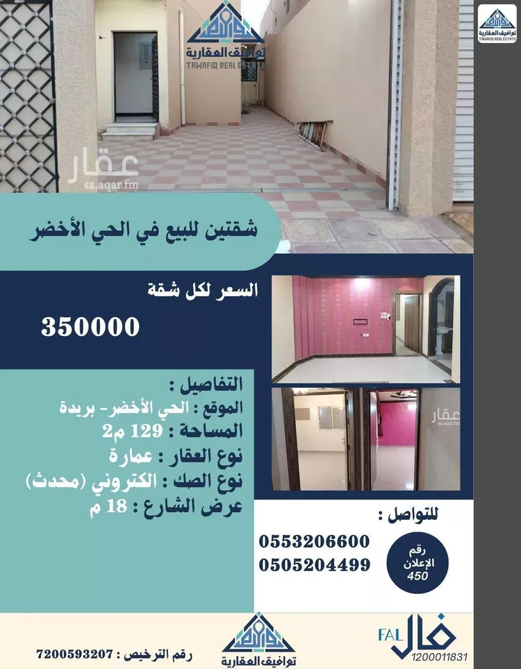 شقة للبيع في شارع سفيان بن عيينة, حي الأخضر, مدينة بريده, منطقة القصيم