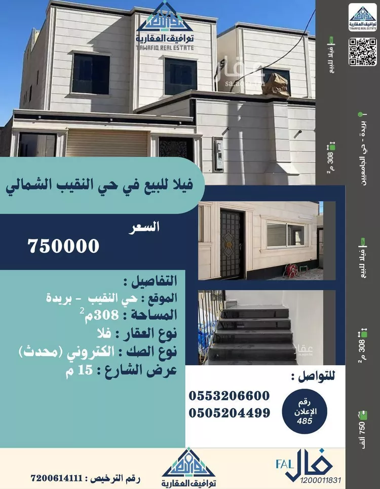 فيلا للبيع في شارع النقيب 70, حي النقيب الشمالي, مدينة بريده, منطقة القصيم