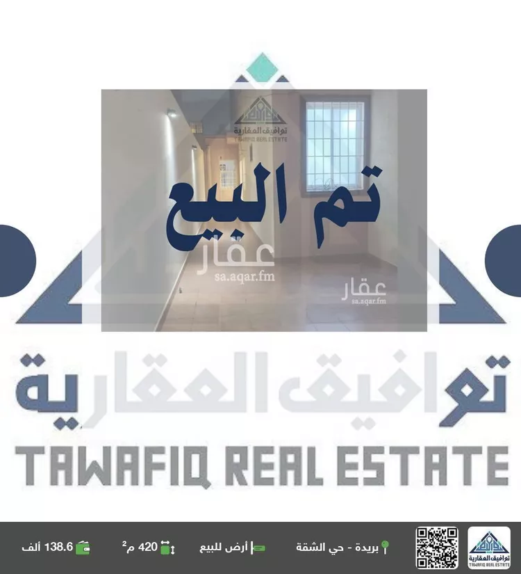 أرض للبيع في شارع المفرق وكمب الطرق 2037, حي الليوان, مدينة بريده, منطقة القصيم