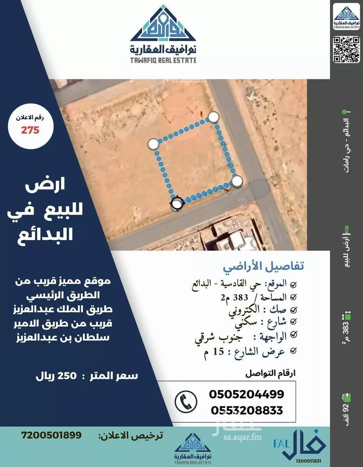 أرض للبيع في شارع القادسية 145, حي القادسية, مدينة البدائع, منطقة القصيم