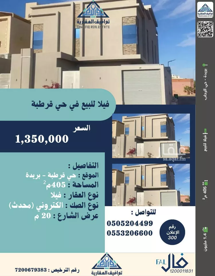 فيلا للبيع في حي قرطبة, مدينة بريده, منطقة القصيم