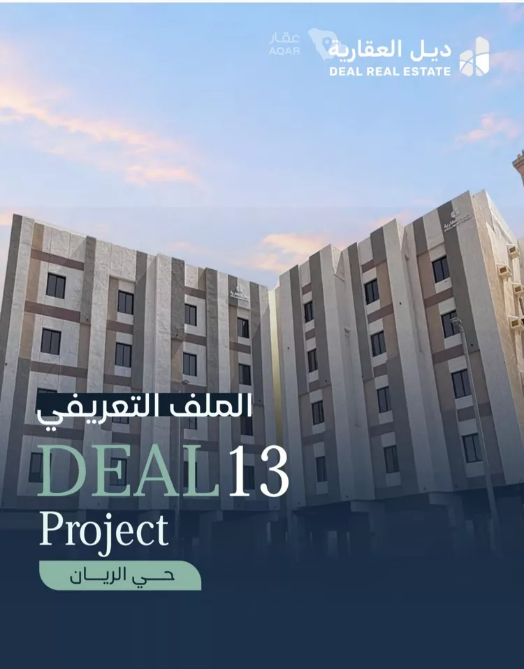 Apartment for Sale in Jeddah Ar Rayan