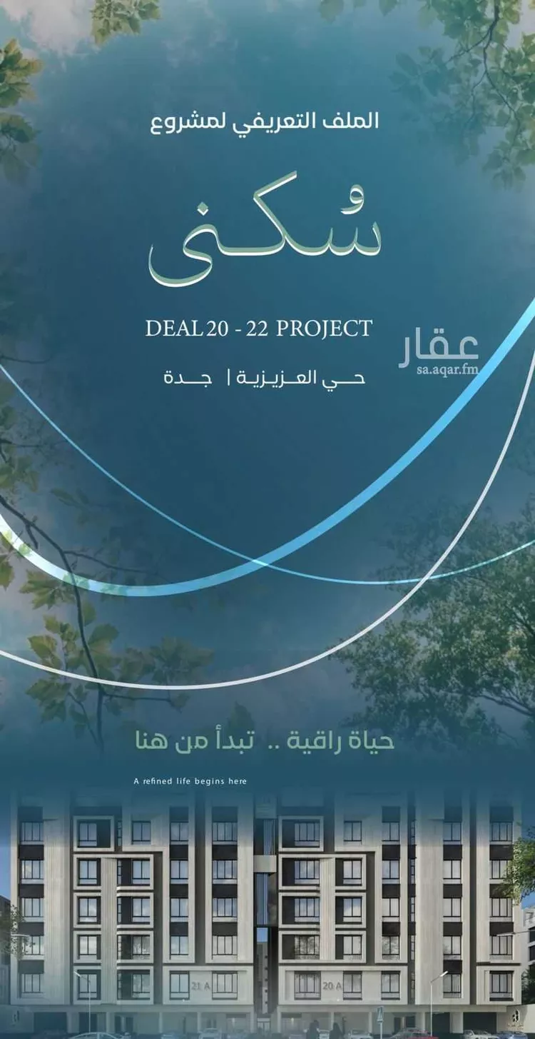 شقة للبيع في شارع زيد بن علي, حي العزيزية, مدينة جدة, منطقة مكة المكرمة