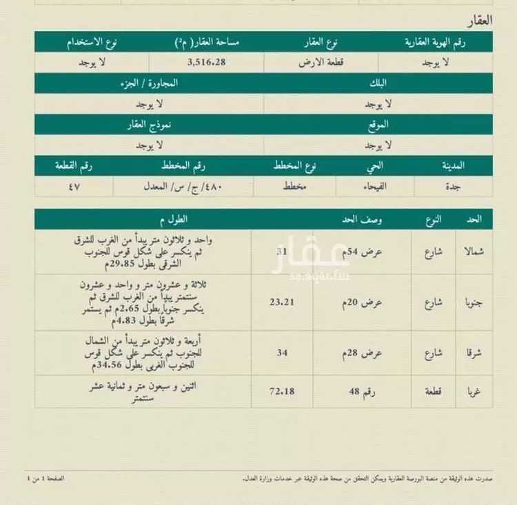 أرض للبيع في شارع الأمير عبدالعزيز بن عبدالل, حي الفيحاء, مدينة جدة, منطقة مكة المكرمة صورة 5