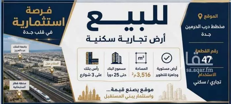 أرض للبيع في شارع الأمير عبدالعزيز بن عبدالل, حي الفيحاء, مدينة جدة, منطقة مكة المكرمة