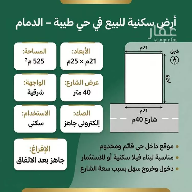 Land for Sale in Dammam Taiba