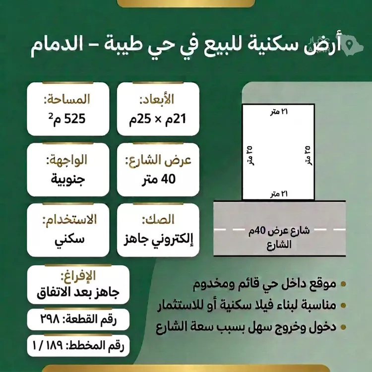 أرض للبيع في شارع عبدالرحمن ابن ابي عقيل, حي طيبة, مدينة الدمام, المنطقة الشرقية