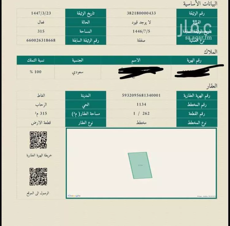 أرض للبيع في شارع الرحاب 24 ، الغاط ، الغاط