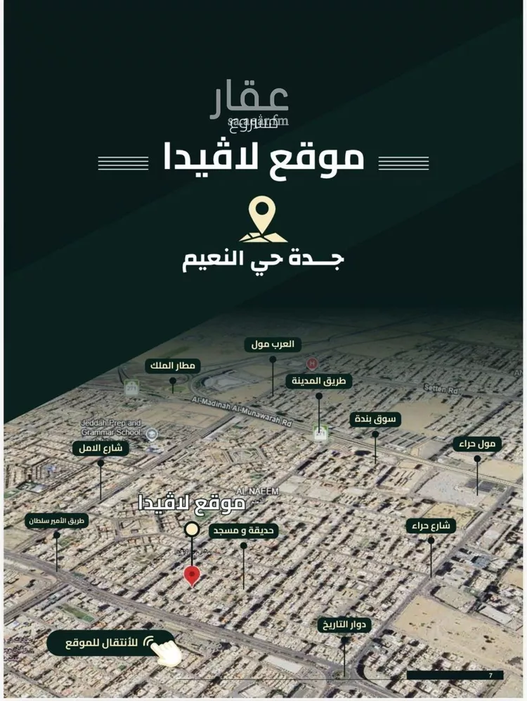 شقة للبيع في شارع اهبان بن عباد, حي النعيم, مدينة جدة, منطقة مكة المكرمة 6