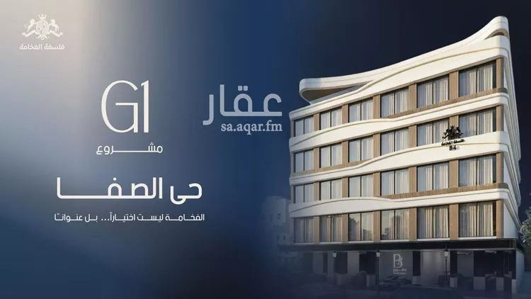 شقة للبيع في شارع شقرون المغراوي, حي الصفاء, مدينة جدة, منطقة مكة المكرمة