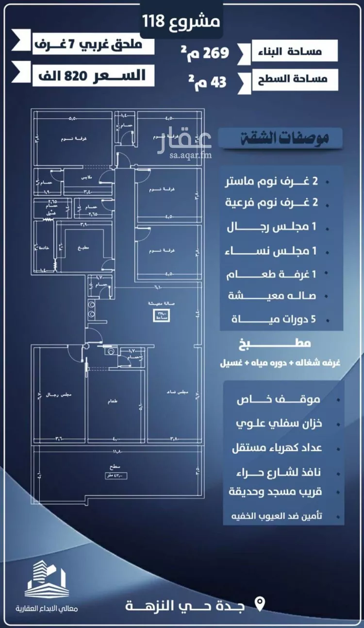 شقة للبيع في حي النزهة, مدينة جدة, منطقة مكة المكرمة صورة 2