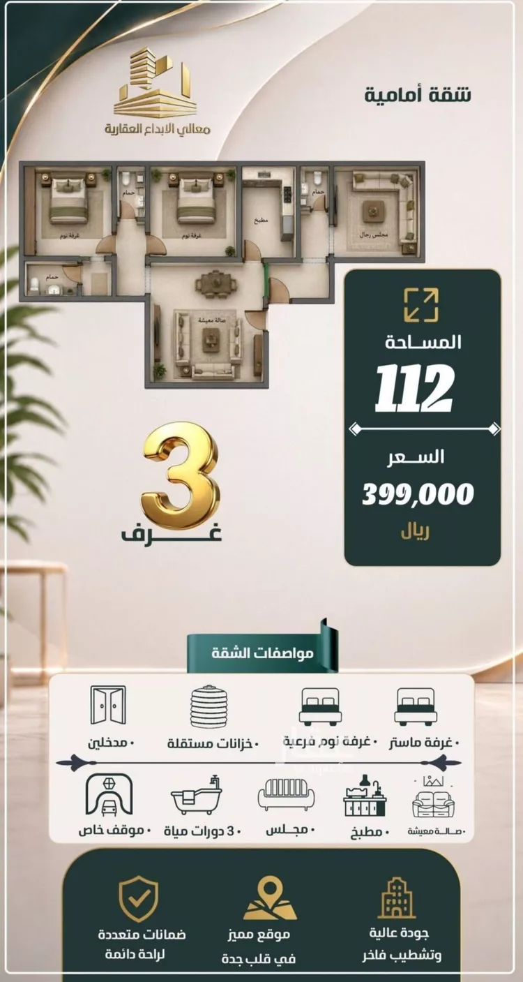 شقة للبيع في شارع نومان, حي النزهة, مدينة جدة, منطقة مكة المكرمة صورة 2