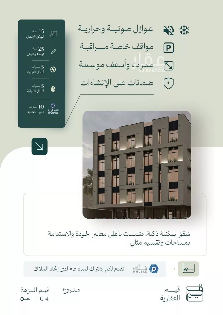 شقة للبيع في شارع الماريه, حي النزهة, مدينة جدة, منطقة مكة المكرمة صورة 4