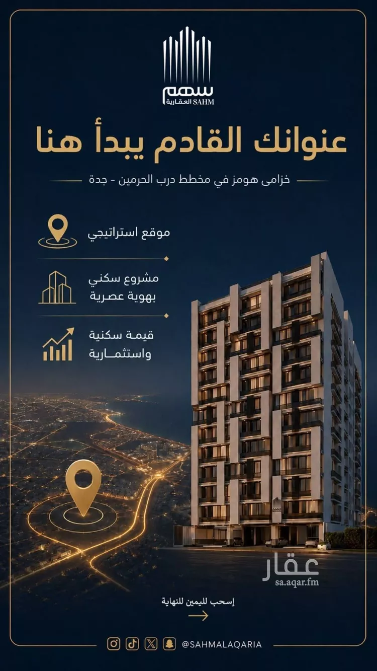 شقة للبيع في شارع احمد بن عيسى الرومي, حي الفيحاء, مدينة جدة, منطقة مكة المكرمة