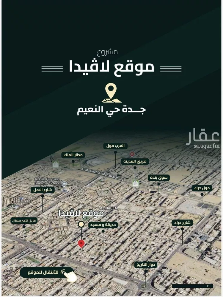 شقة للبيع في شارع اهبان بن عباد, حي النعيم, مدينة جدة, منطقة مكة المكرمة 7