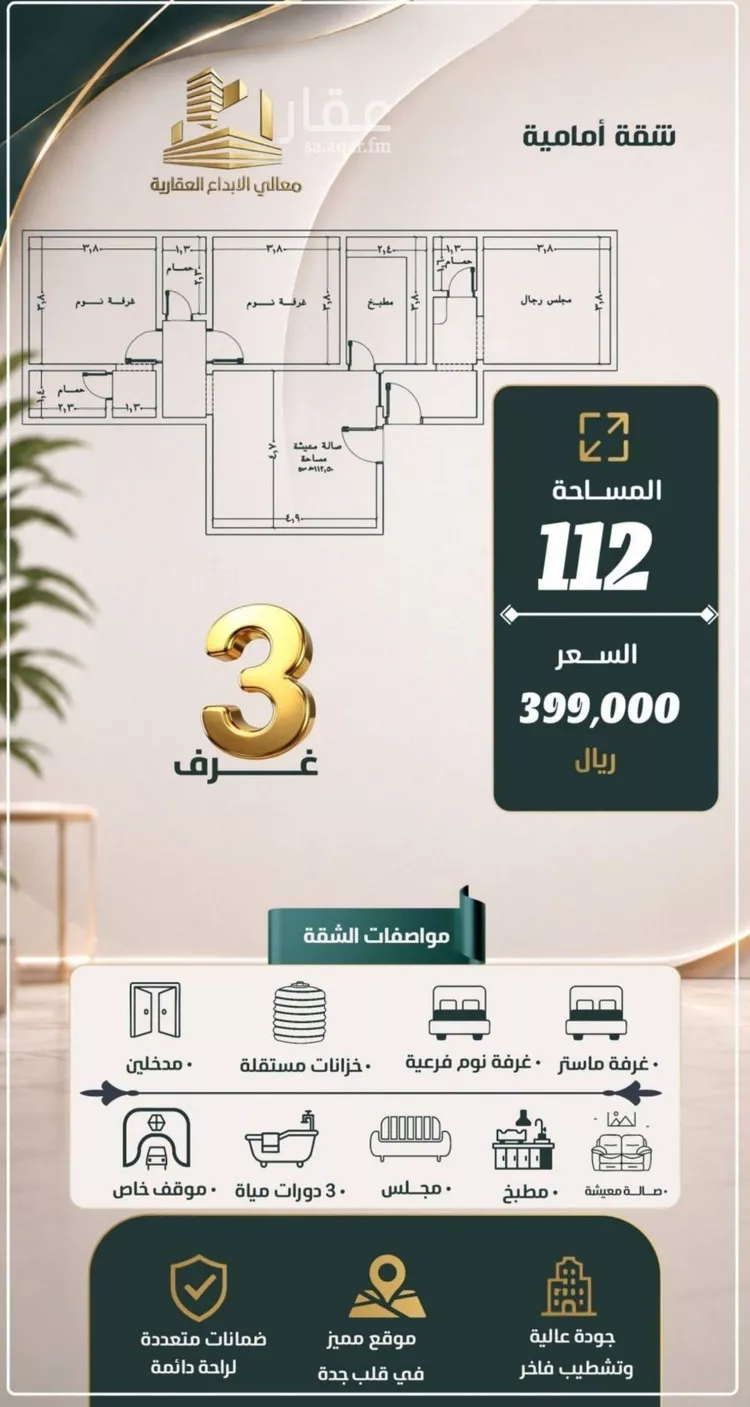 شقة للبيع في شارع نومان, حي النزهة, مدينة جدة, منطقة مكة المكرمة صورة 4