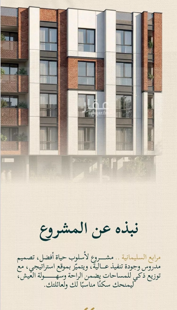 Apartment for Sale in Jeddah As Salmaniyah