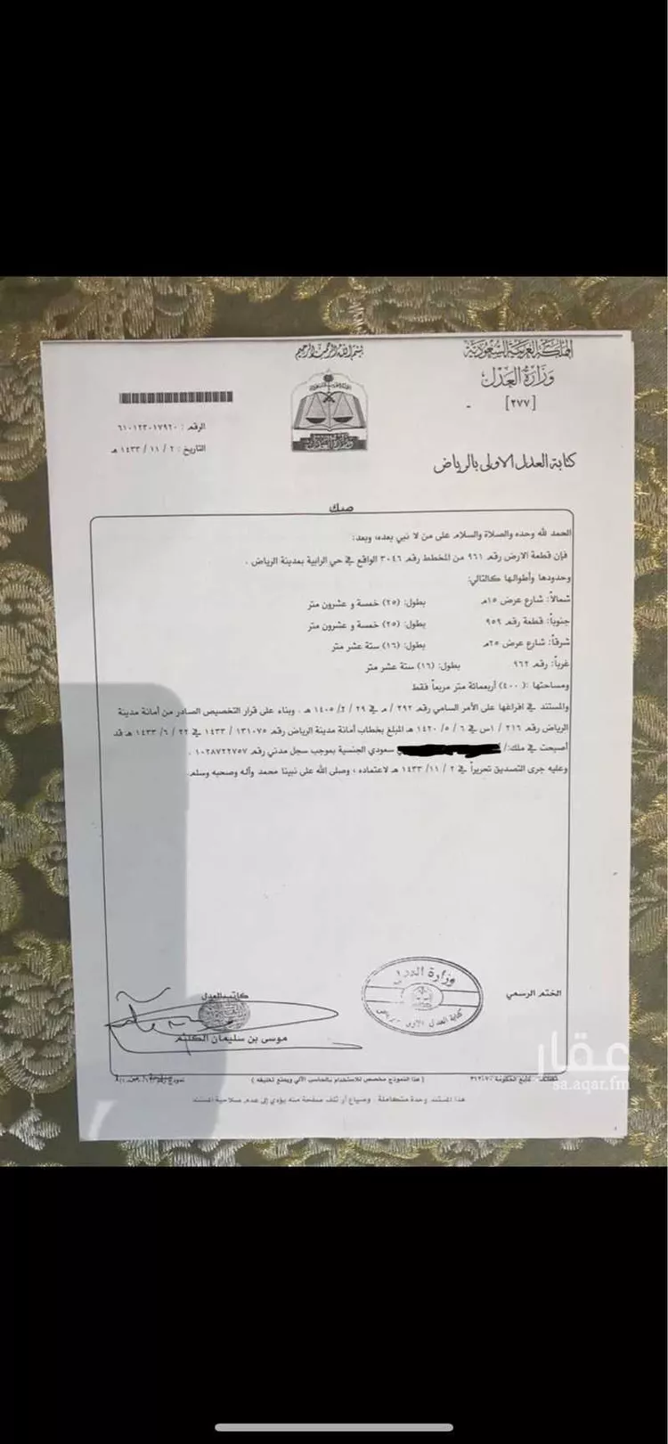 أرض للبيع في شارع النمران ، حي عريض ، الرياض ، منطقة الرياض صورة 2