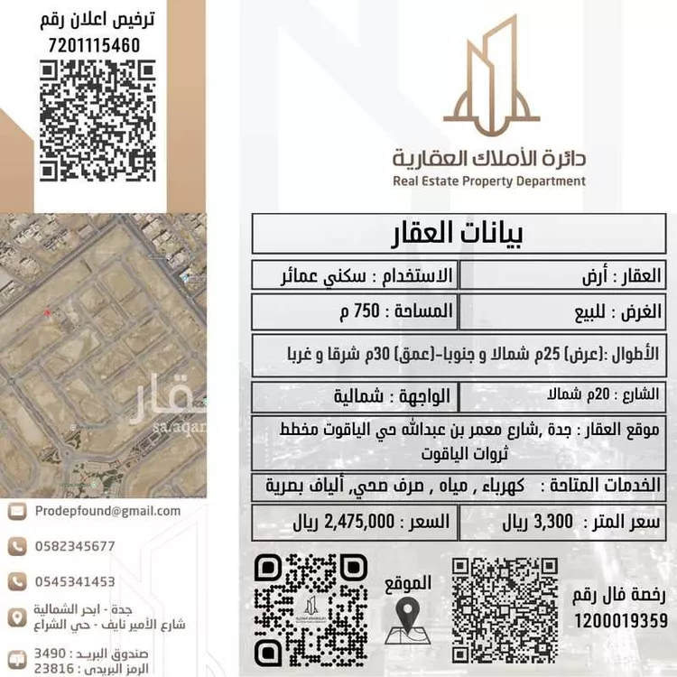 Land for Sale in Jeddah Al Yaqout