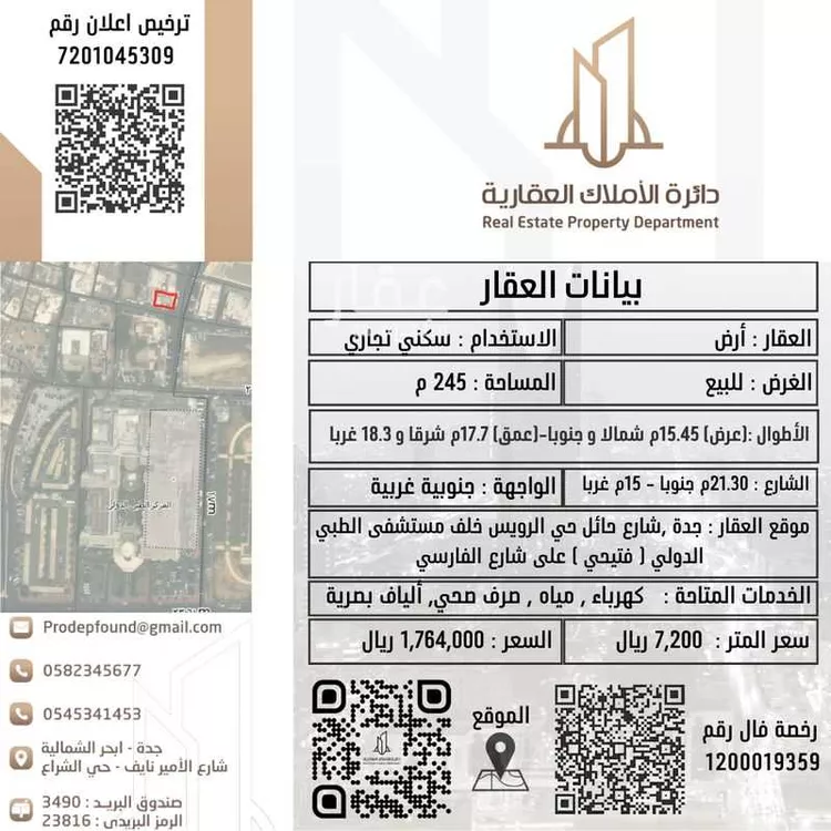 Land for Sale in Jeddah Al Ruwais