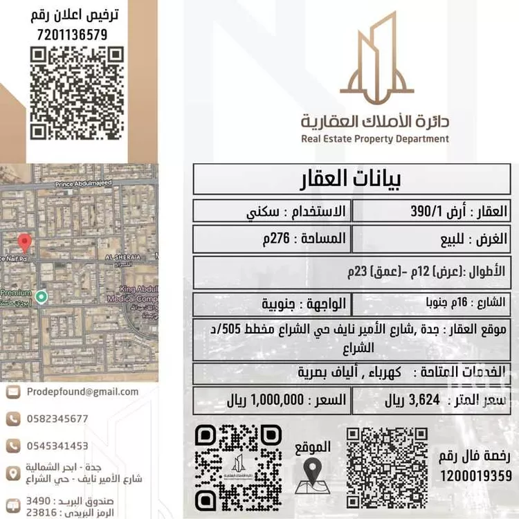 Land for Sale in Jeddah Al Shera'a