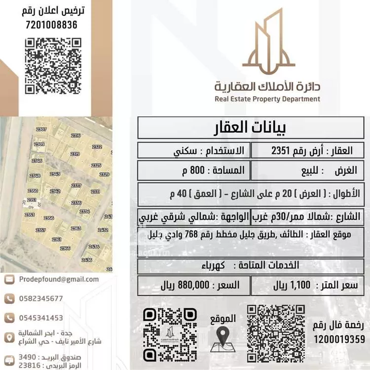 أرض للبيع في شارع ابن القزاز, حي وادي جليل, مدينة الطائف, منطقة مكة المكرمة