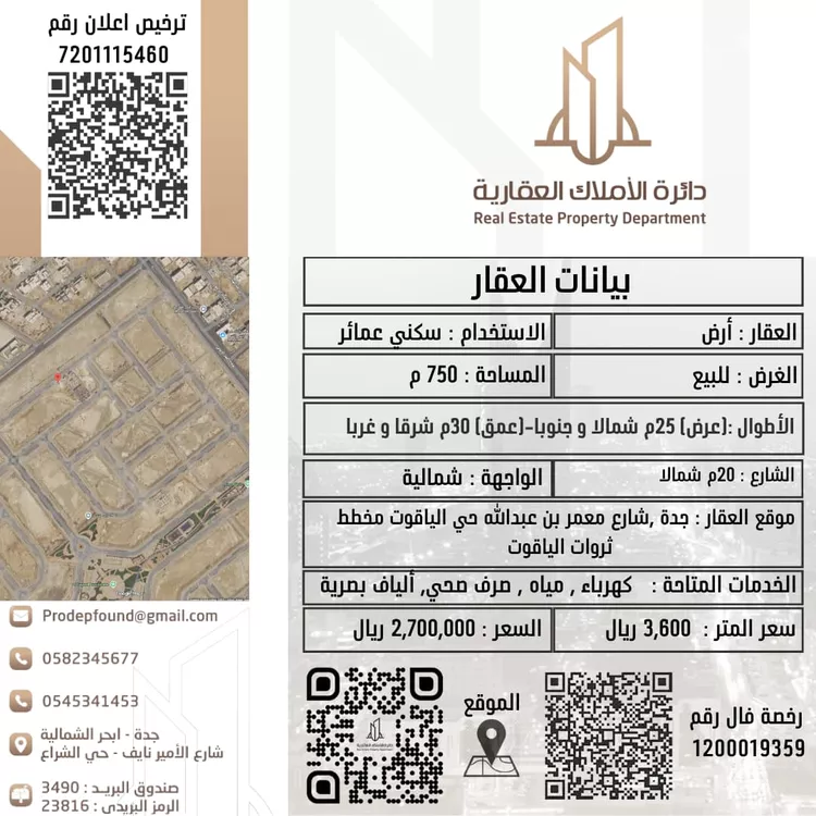 أرض للبيع في شارع بدون, حي الياقوت, مدينة جدة, منطقة مكة المكرمة