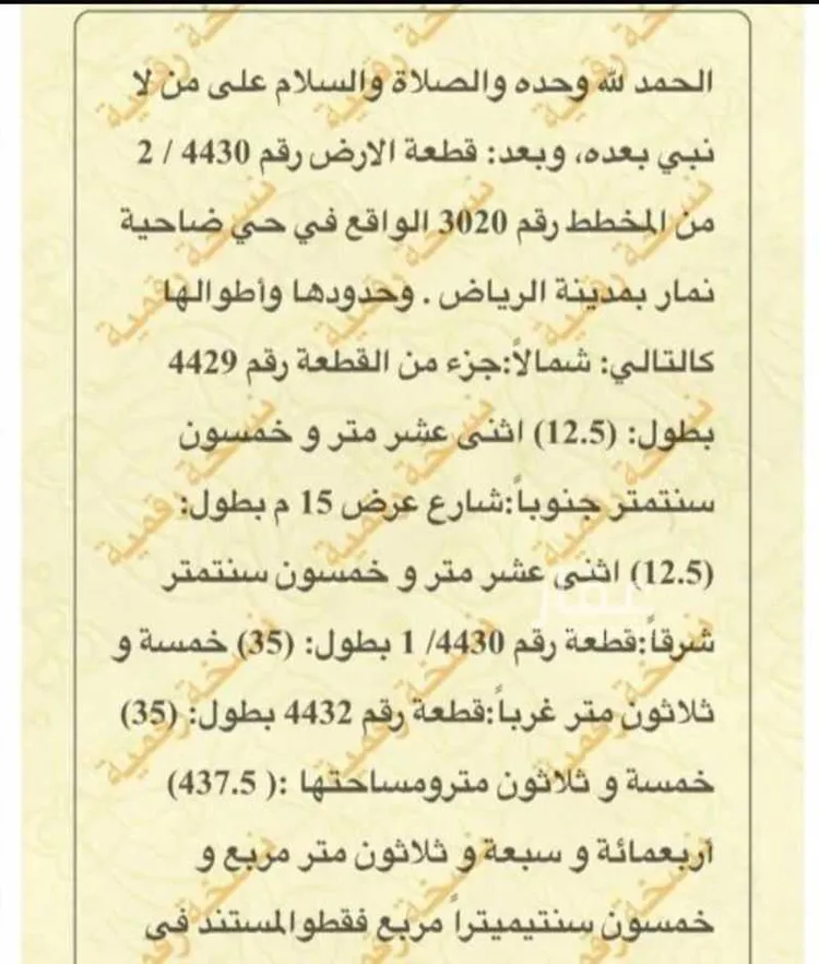 أرض للبيع في حي ضاحية نمار, مدينة الرياض, منطقة الرياض صورة 2