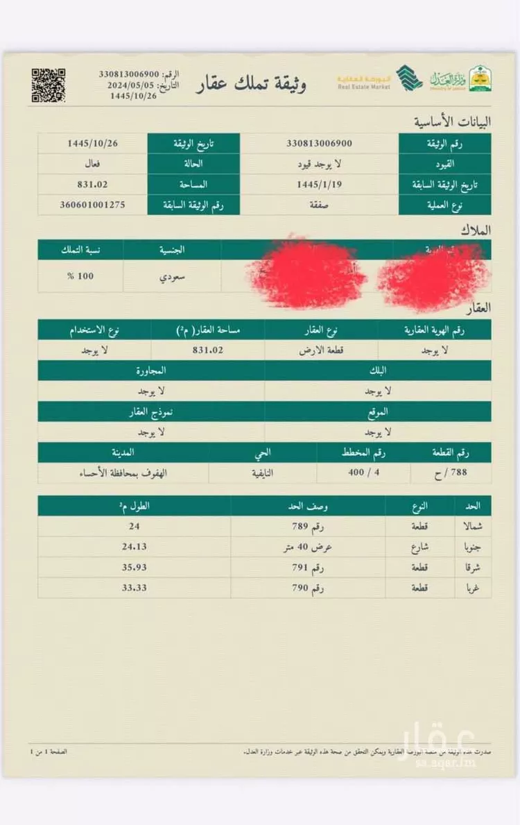 أرض للبيع في شارع السلهمية, حي النايفية, مدينة الاحساء, المنطقة الشرقية