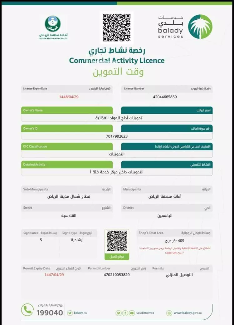 محل للإيجار في شارع رقم 199, حي الياسمين, مدينة الرياض, منطقة الرياض 1 صورة
