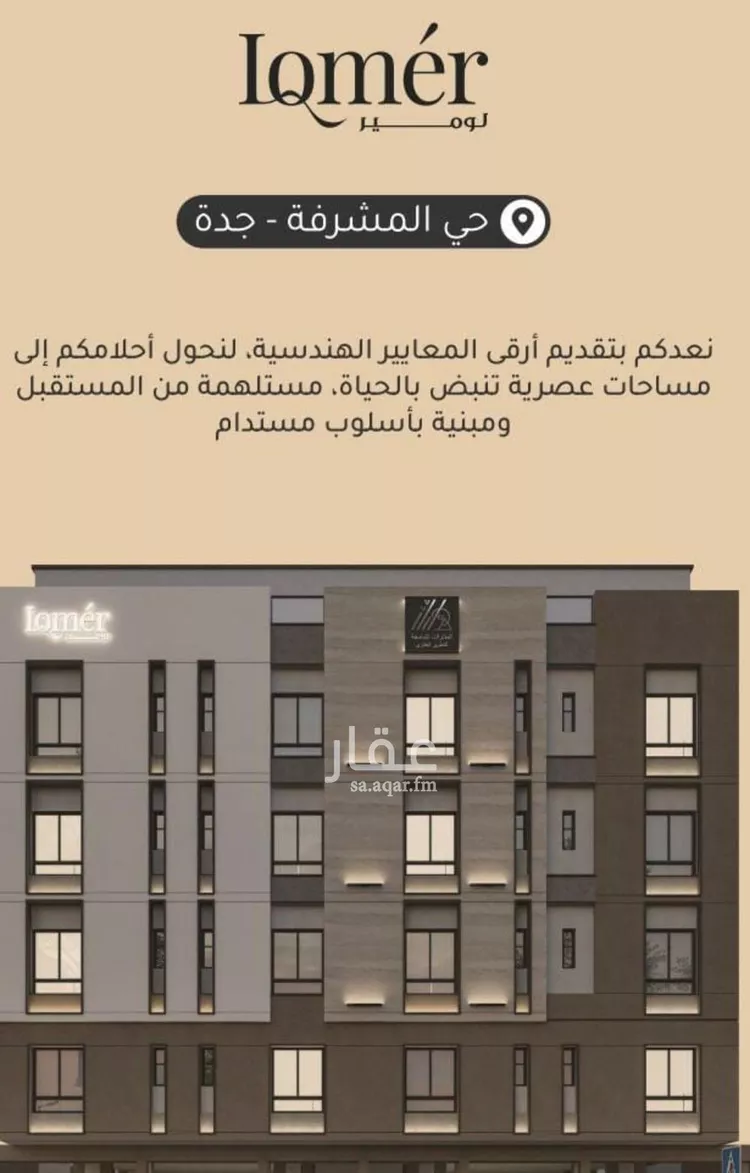 Apartment for Sale in Jeddah Mishrifah