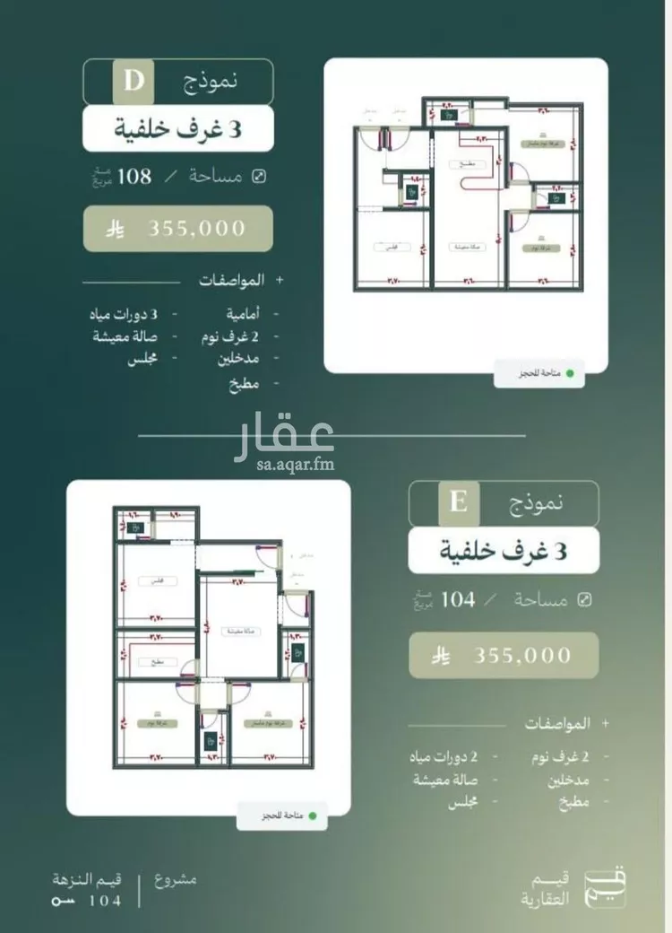 شقة للبيع في شارع الماريه, حي النزهة, مدينة جدة, منطقة مكة المكرمة