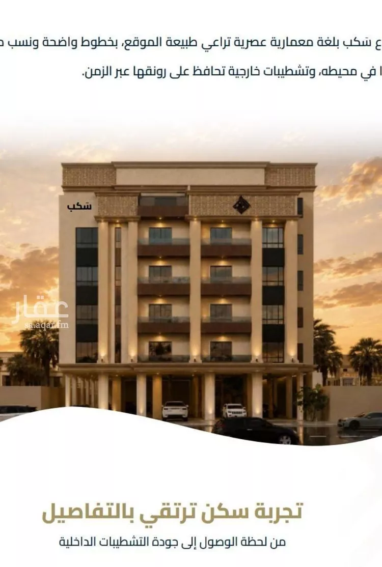 Apartment for Sale in Jeddah Al Faisaliah