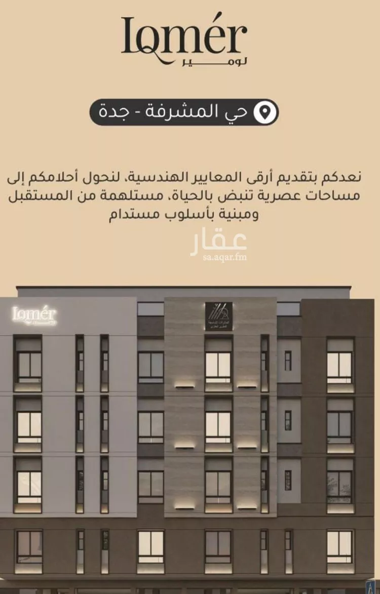 Apartment for Sale in Jeddah Mishrifah