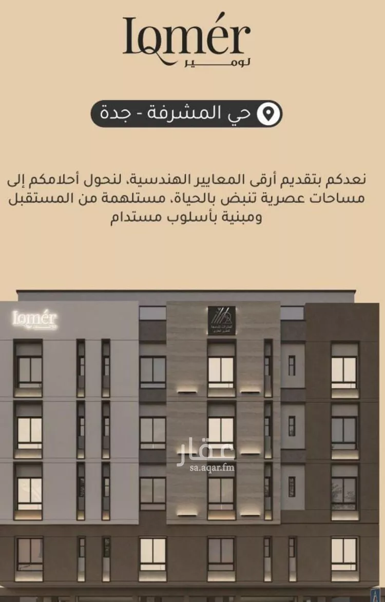 شقة للبيع في شارع الأنهار, حي مشرفة, مدينة جدة, منطقة مكة المكرمة صورة 2